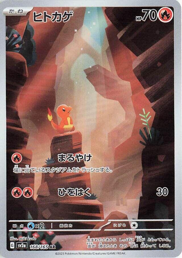 PokeDATA - Check current Pokemon card values for Charmander 168!
